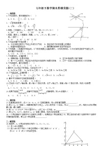 七年级下册 数学期末思维发散训练二