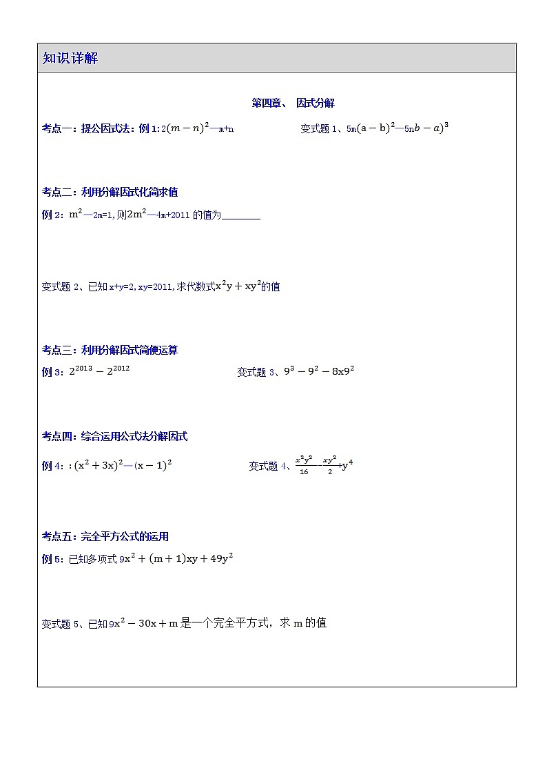 北师大版数学八年级下册  第二次月考  第三四五章复习第1页
