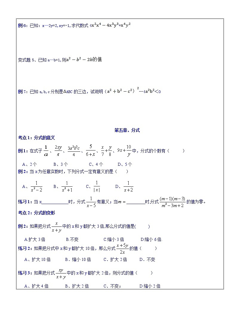 北师大版数学八年级下册  第二次月考  第三四五章复习第2页