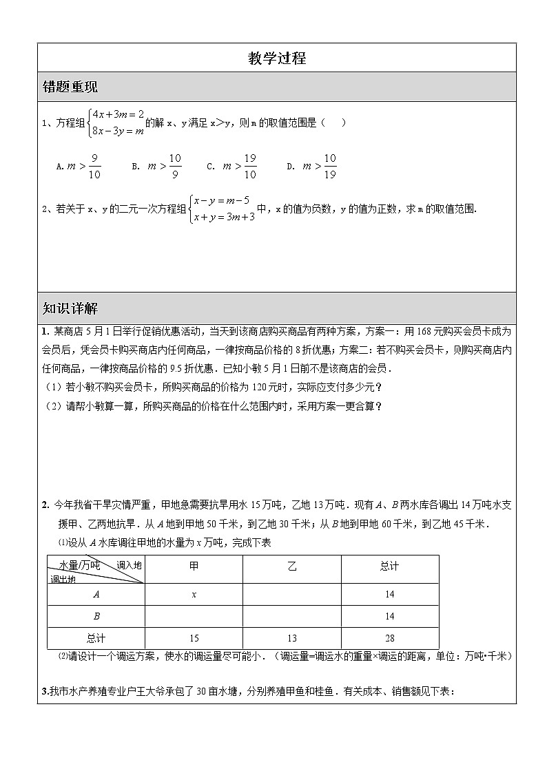北师大版数学八年级下册八年级下第二、四章复习 学案01