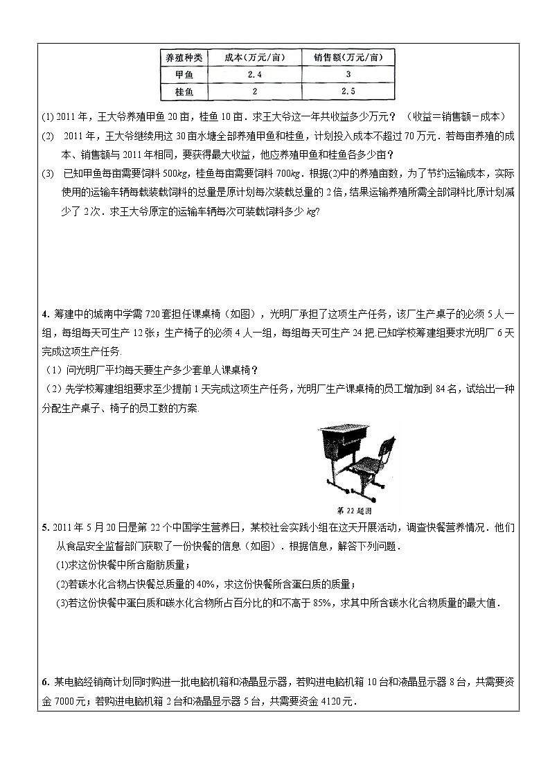 北师大版数学八年级下册八年级下第二、四章复习 学案02