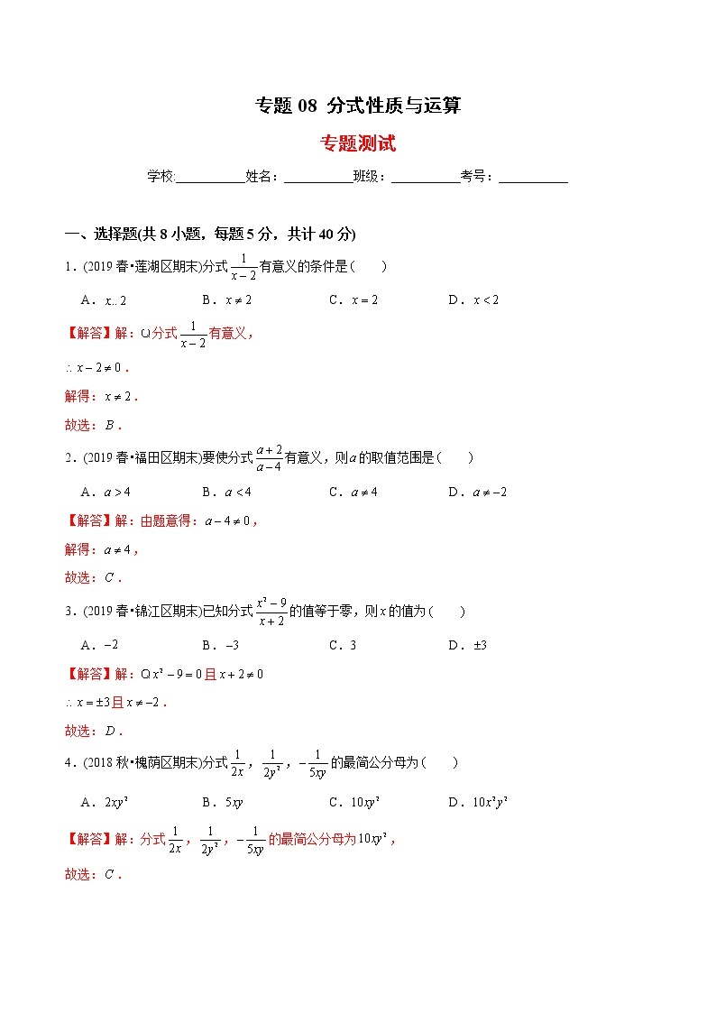 教案 北师大版初中数学章节复习 8年级下册 专题08 分式性质与运算（知识点串讲+专题测试）01