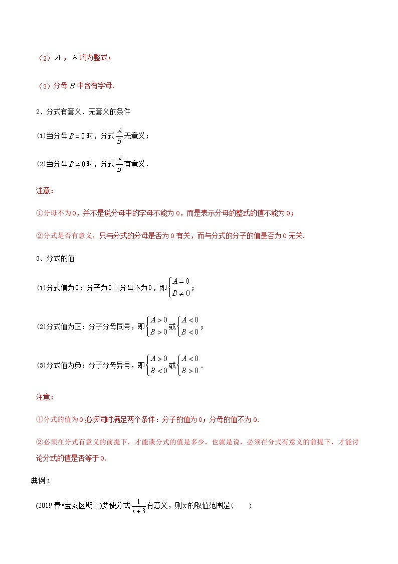 教案 北师大版初中数学章节复习 8年级下册 专题08 分式性质与运算（知识点串讲+专题测试）02