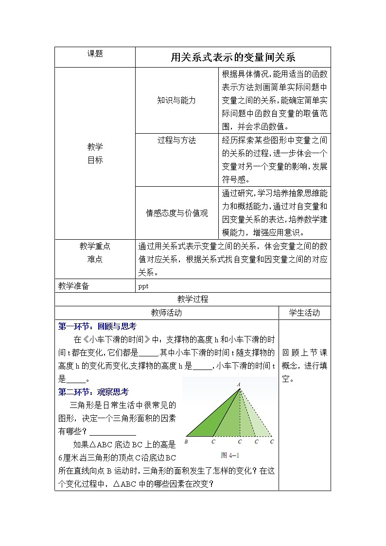 3.2 《用关系式表示的变量间关系》 教案第1页