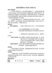 初中数学北师大版七年级下册3 用图象表示的变量间关系教案