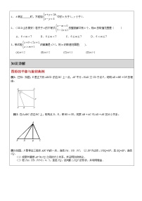 学案 北师大版数学八年级下册不等式及不等式组、图形的平移与旋转  复习