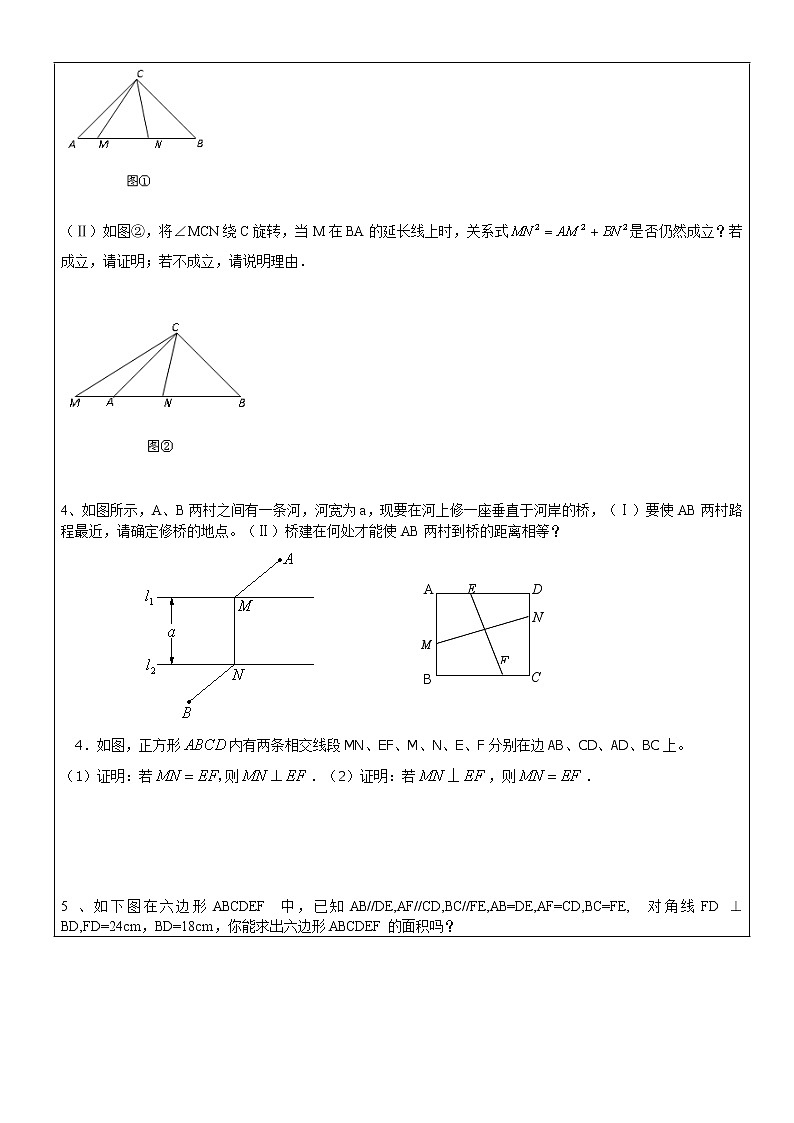 学案 北师大版数学八年级下册不等式及不等式组、图形的平移与旋转  复习03