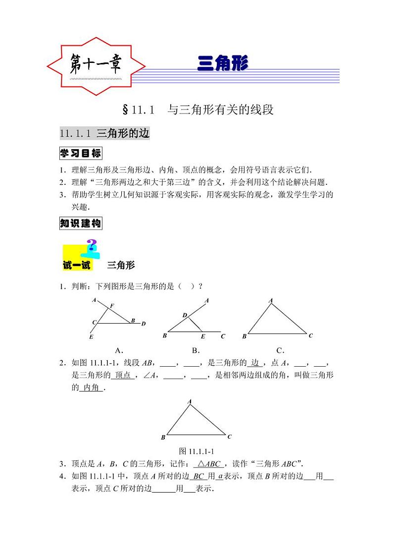 学案 八年级数学上册全册精品导学案（241页）02
