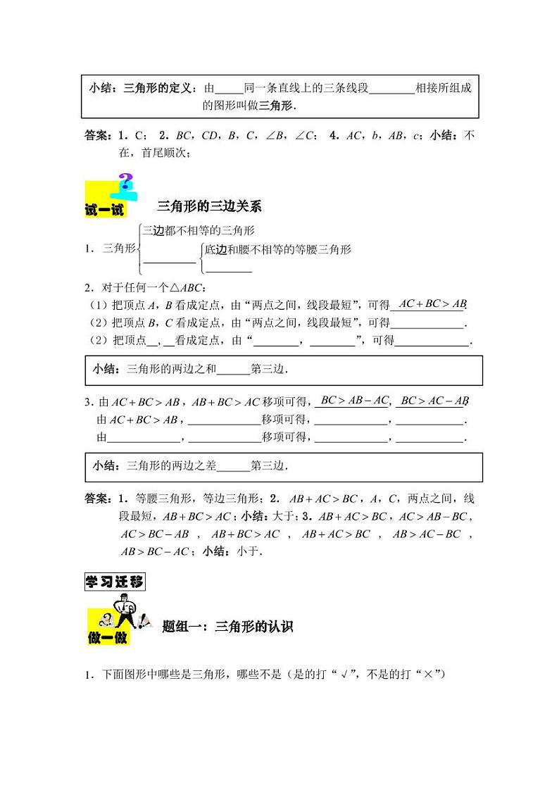 学案 八年级数学上册全册精品导学案（241页）03