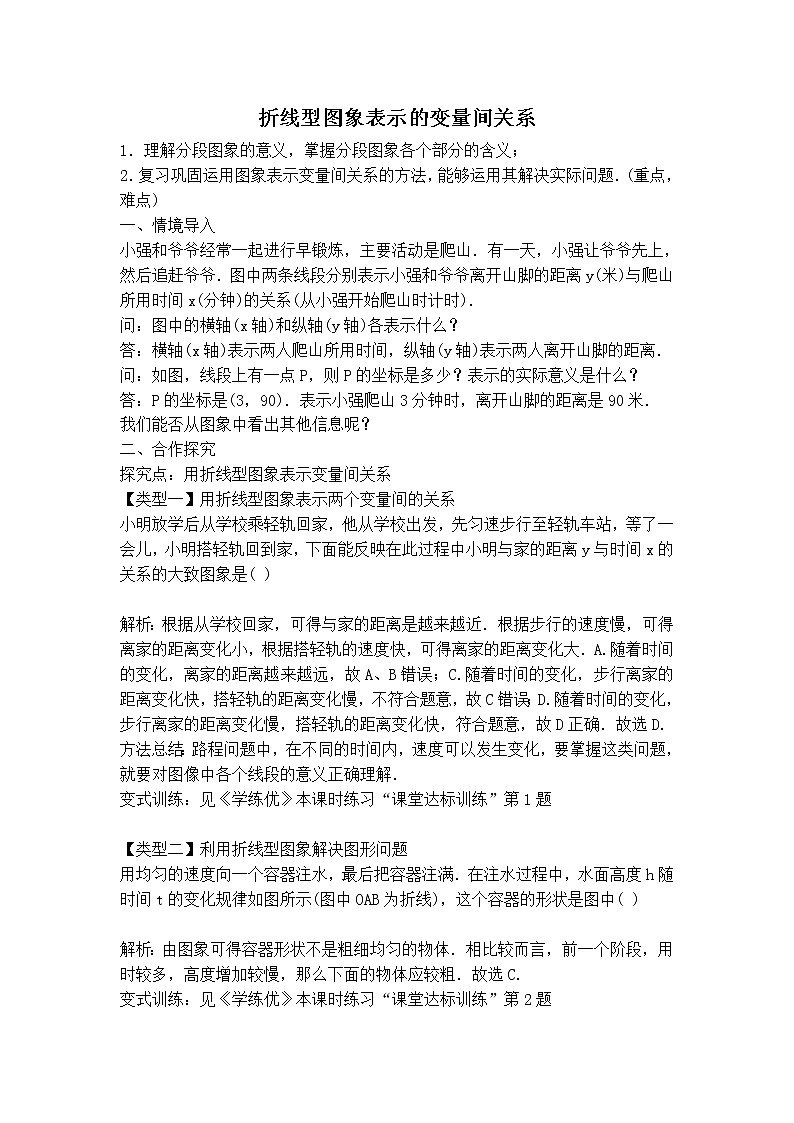 学案 3.2.2 《折线型图象表示的变量间的关系》学案01