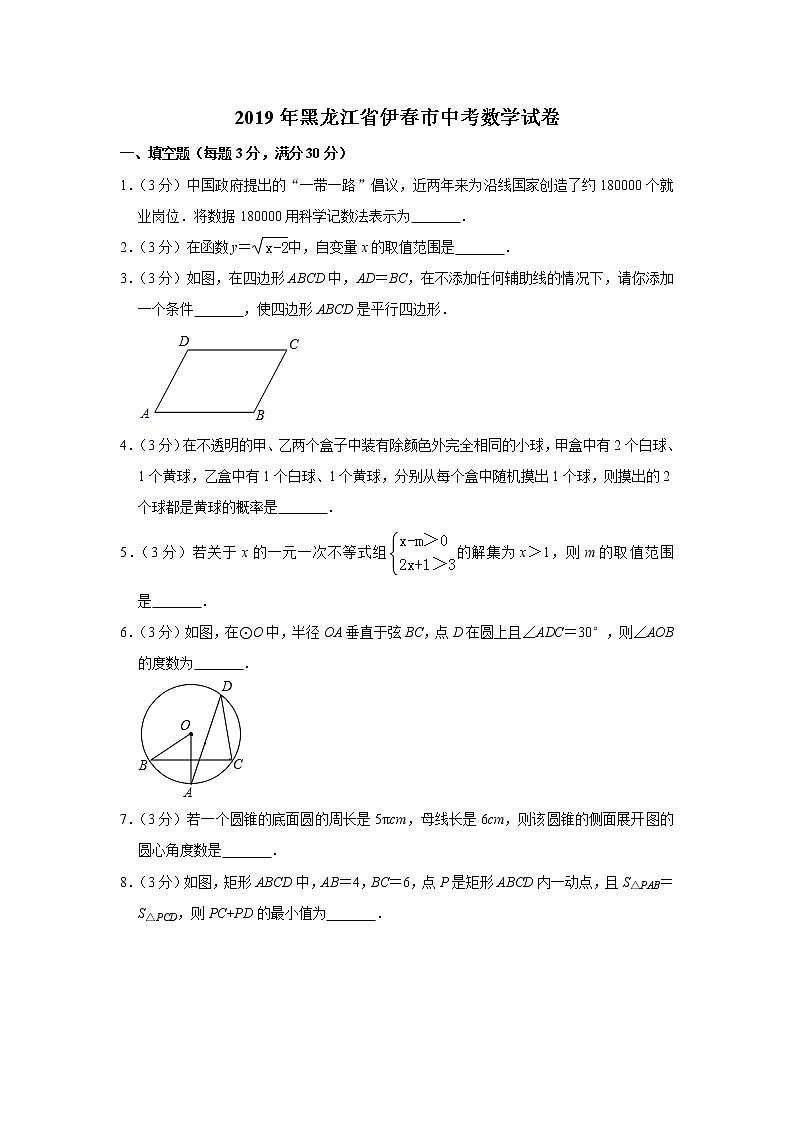 试卷 2019年黑龙江省伊春市中考数学试题（Word版，含答案）01