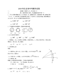 试卷 2019年北京市中考数学试题（Word版，含答案）