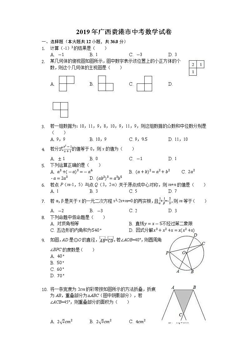 试卷 2019年广西贵港市中考数学试题（Word版，含解析）01