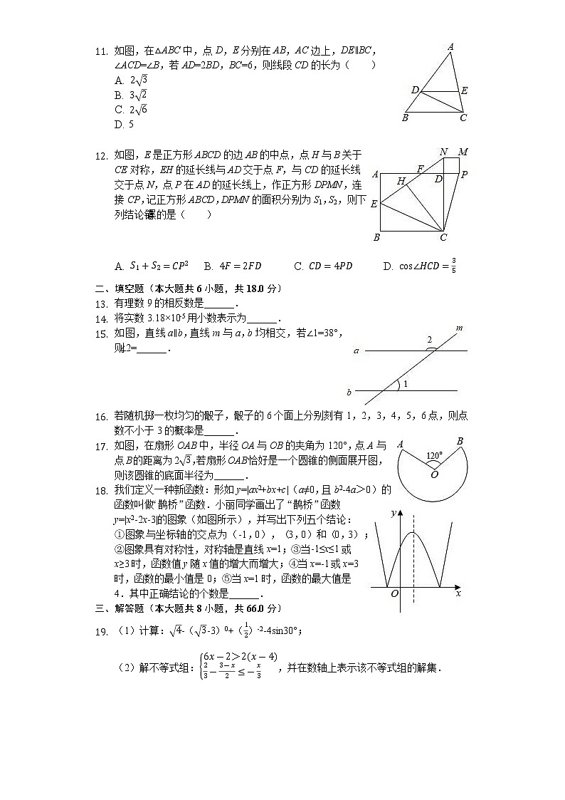 试卷 2019年广西贵港市中考数学试题（Word版，含解析）02