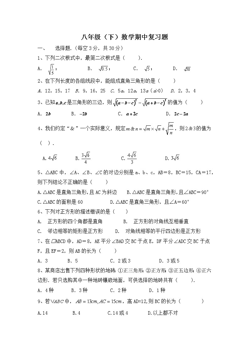 试卷 2020-2021学年人教版八年级下册数学期中综合复习题01