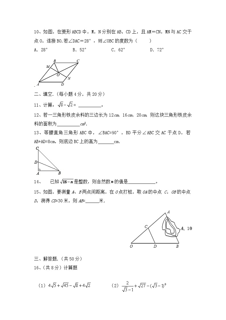 试卷 2020-2021学年人教版八年级下册数学期中综合复习题02
