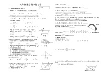 试卷 2020-2021学年八年级数学人教版下册期中复习卷