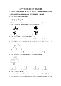 2019年江苏省盐城市中考数学试题（word版，含解析）