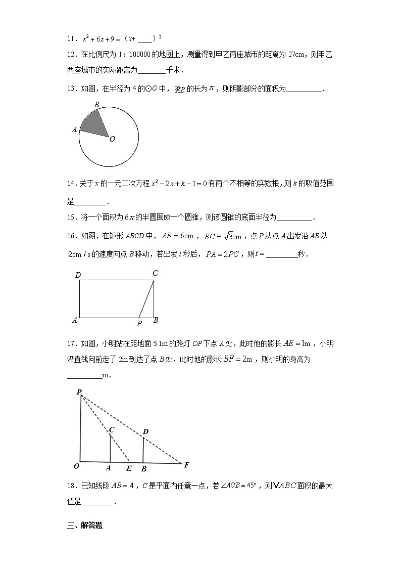 江苏省苏州市相城区 2020-2021学年九年级上学期 期中考试数学试卷（含答案）03