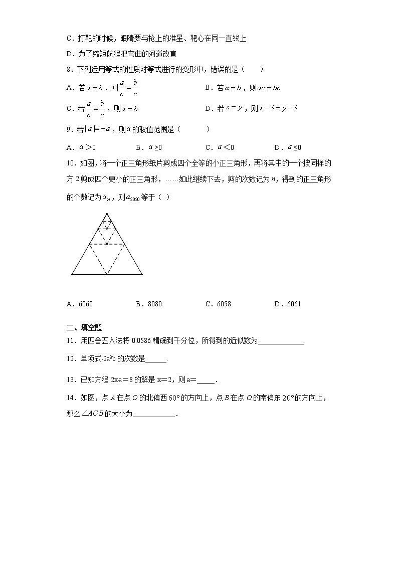 内蒙古通辽市科尔沁区 2020-2021学年七年级上学期 期末数学试题（含答案）第2页