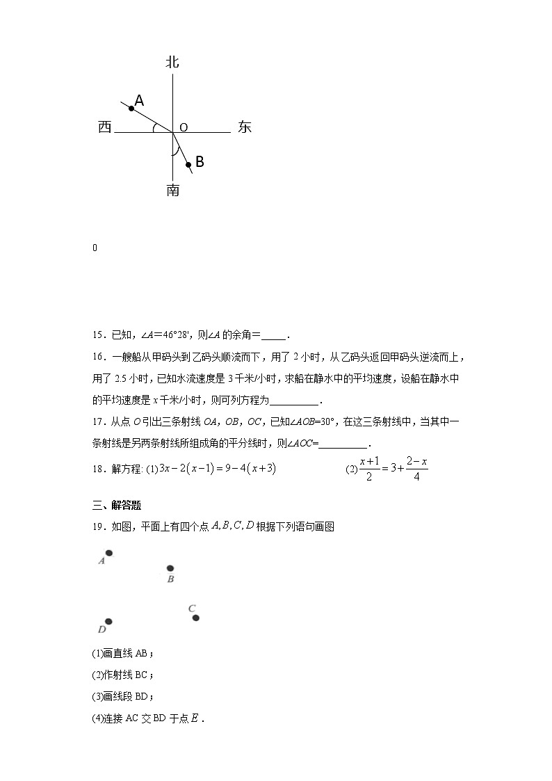 内蒙古通辽市科尔沁区 2020-2021学年七年级上学期 期末数学试题（含答案）第3页