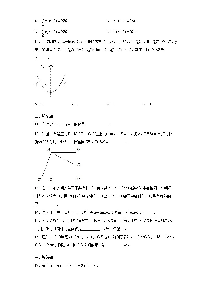 广州市天河区 2020-2021学年九年级上学期 期末数学试题（含答案）02