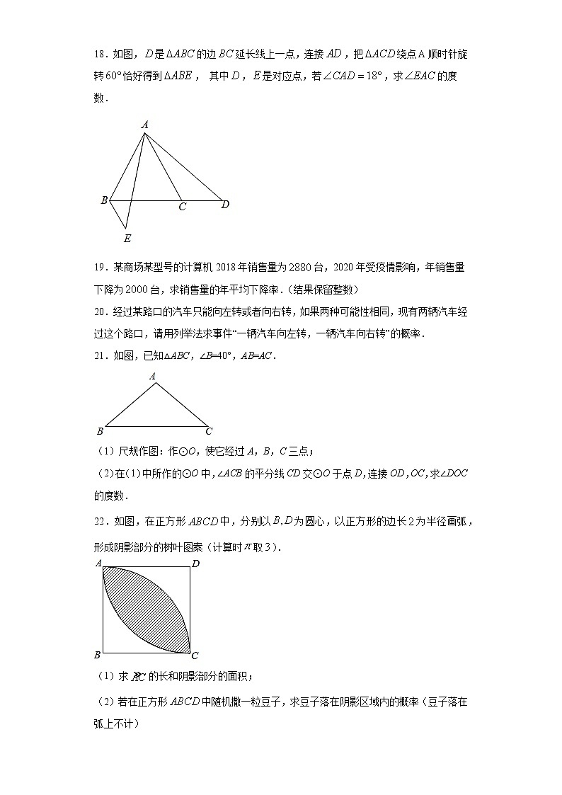 广州市天河区 2020-2021学年九年级上学期 期末数学试题（含答案）03