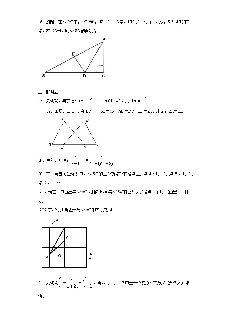 吉林省吉林市舒兰市 2020-2021学年八年级上学期 期末数学试题（含答案）第3页