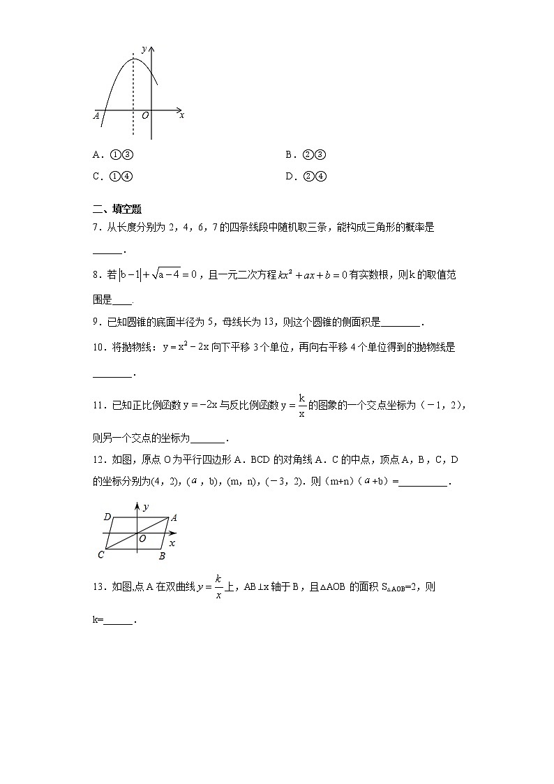 吉林省吉林市舒兰市 2020-2021学年九年级上学期 期末数学试题（含答案）第2页