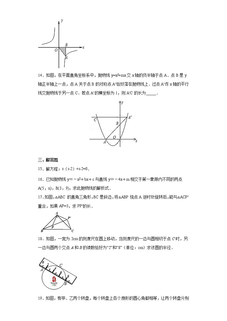 吉林省吉林市舒兰市 2020-2021学年九年级上学期 期末数学试题（含答案）第3页