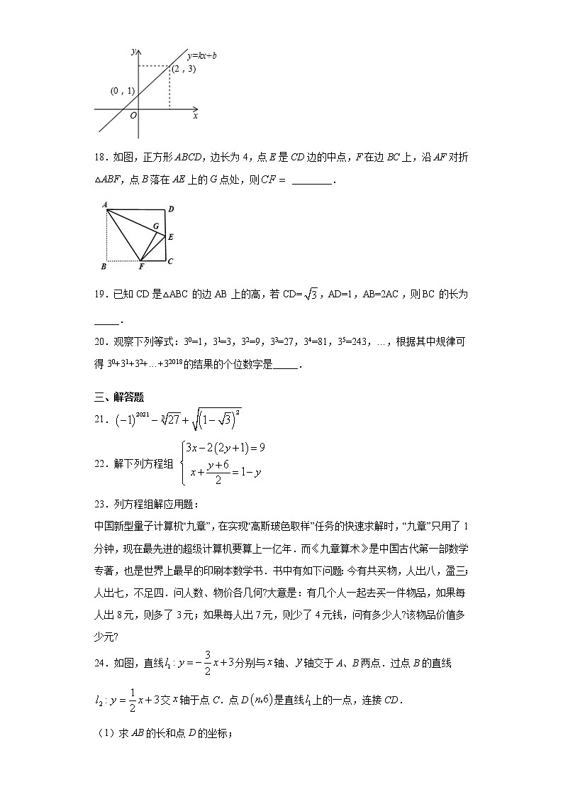 四川省眉山市青神县 2020-2021学年八年级上学期 期末数学试题（含答案）03
