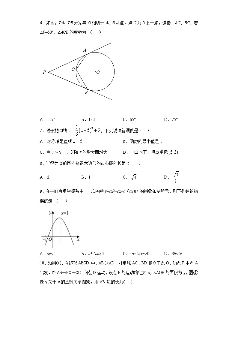 河南省济源市 2020-2021学年九年级上学期 期末数学试题（含答案）02