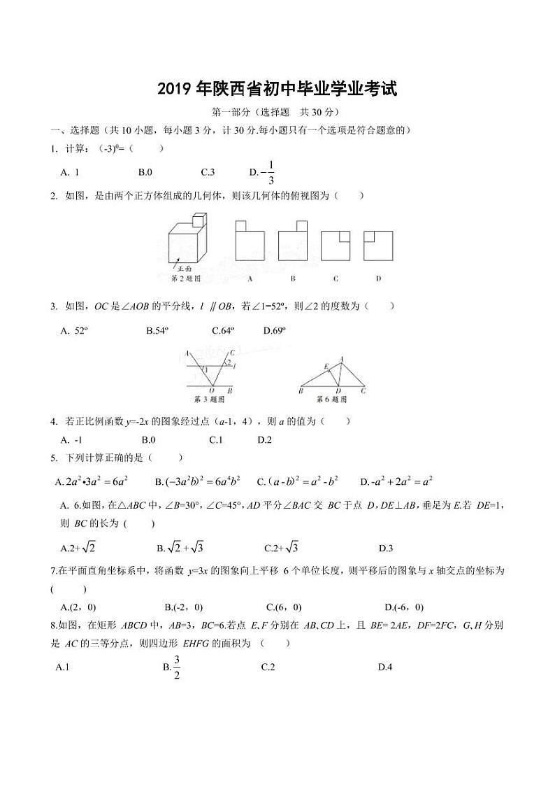 2019年陕西省初中毕业学业 考试试卷第1页
