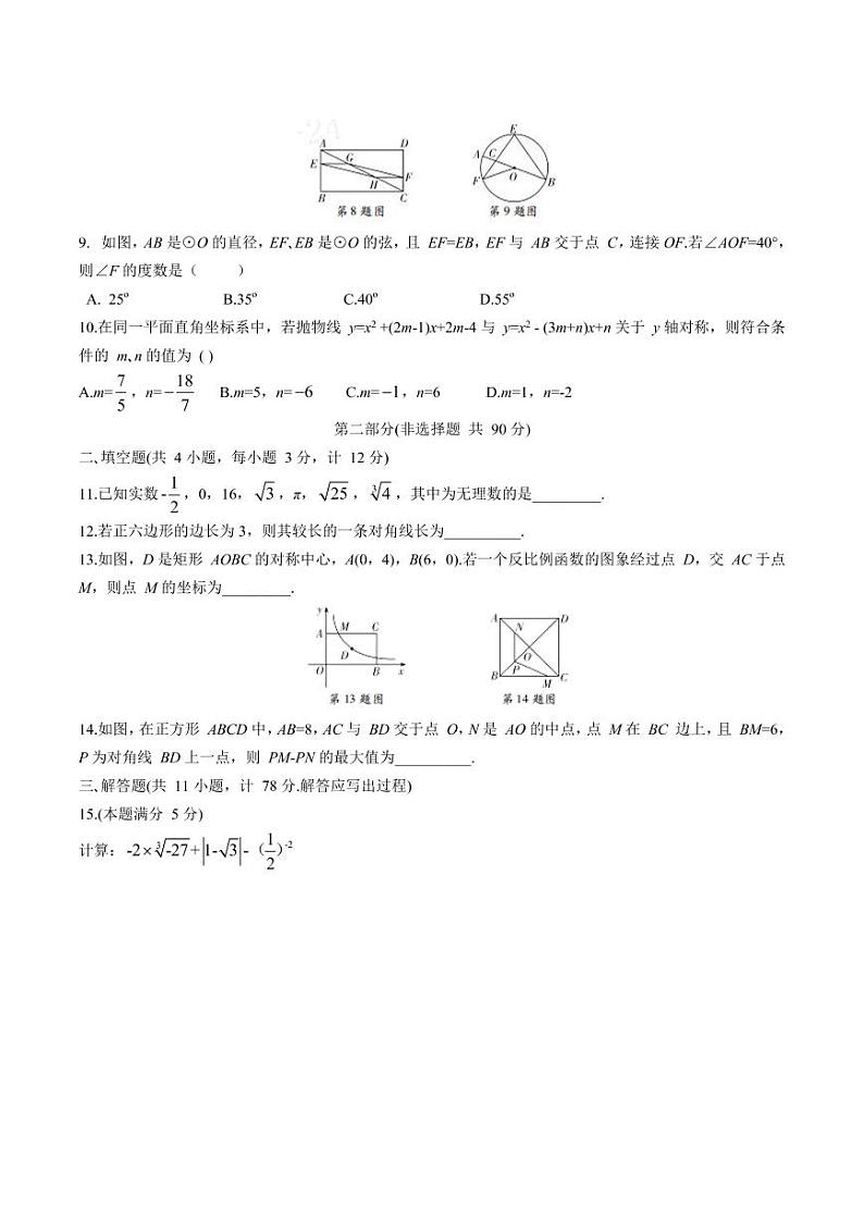 2019年陕西省初中毕业学业 考试试卷第2页