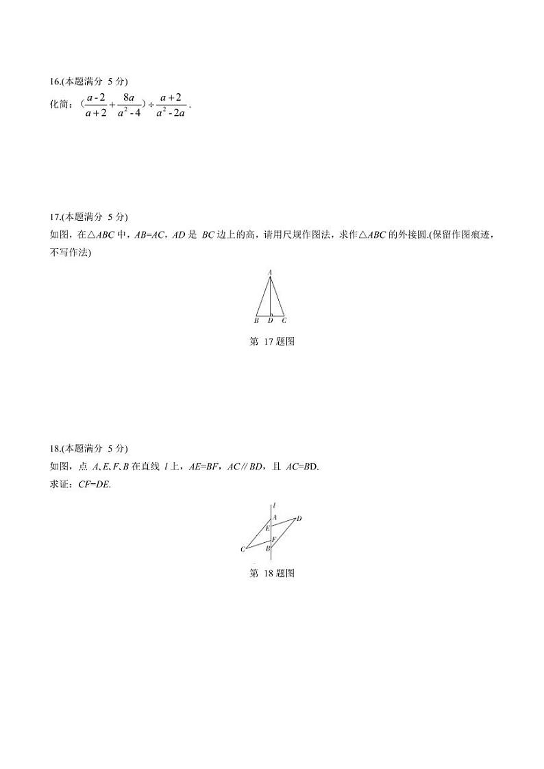 2019年陕西省初中毕业学业 考试试卷第3页