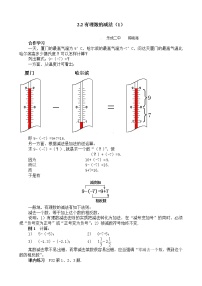 初中数学浙教版七年级上册2.2 有理数的减法学案设计