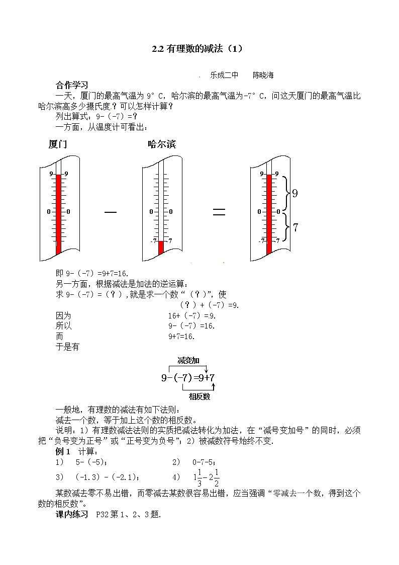 数学：2.2《有理数的减法》学案（浙教版七年级上）01