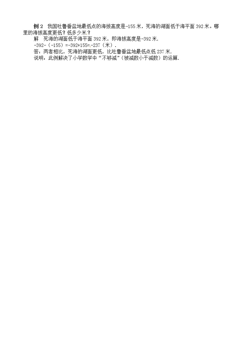 数学：2.2《有理数的减法》学案（浙教版七年级上）02