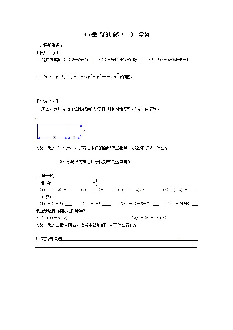 数学：4.6《整式的加减1》学案（浙教版七年级上）01