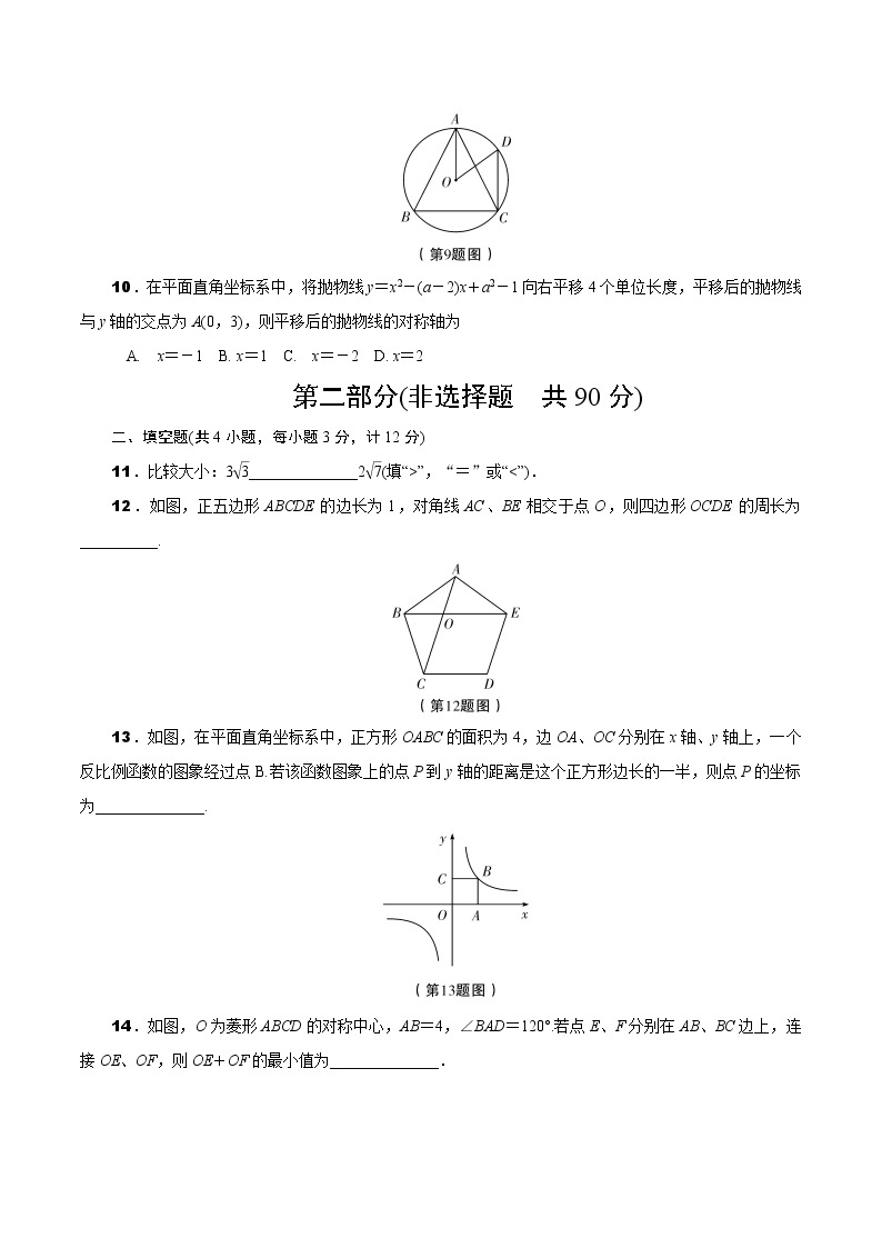 2021年陕西省初中学业水平考试 数学试卷（含答案）03