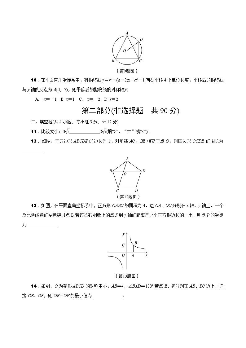 2021年陕西省初中学业水平考试 数学试卷（含答案）第3页
