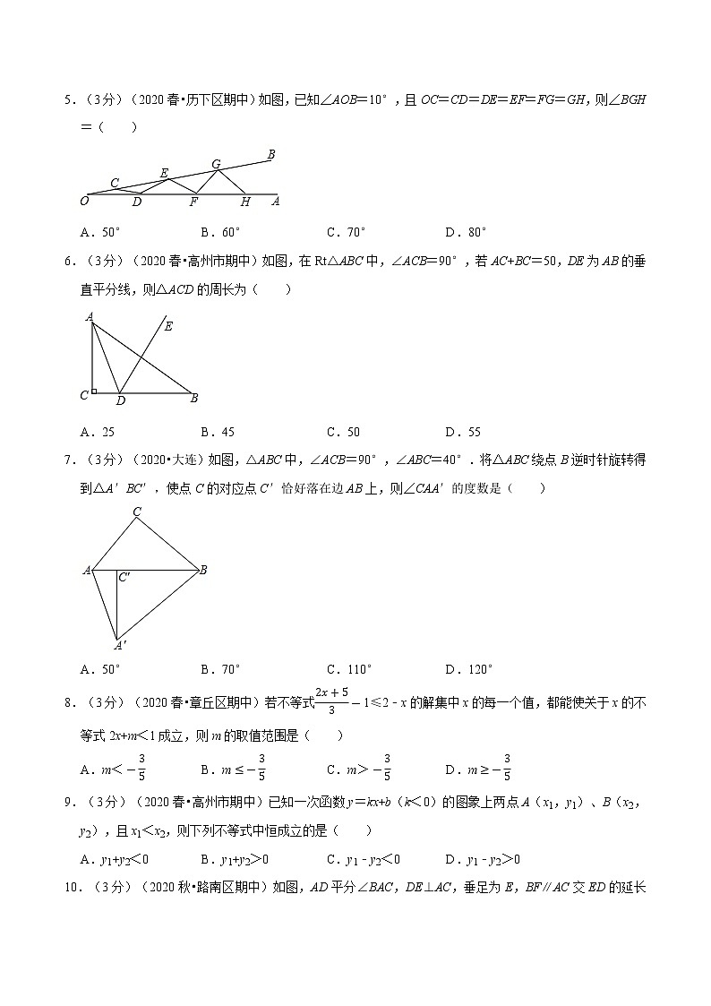 2020--2021学年北师大版八年级下册期中测试卷（原卷版）第2页
