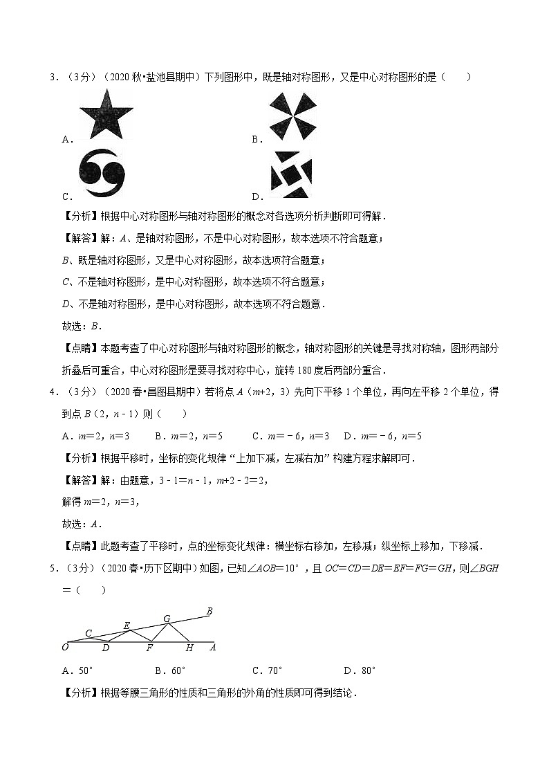 2020--2021学年北师大版八年级下册期中测试卷（解析版）第2页