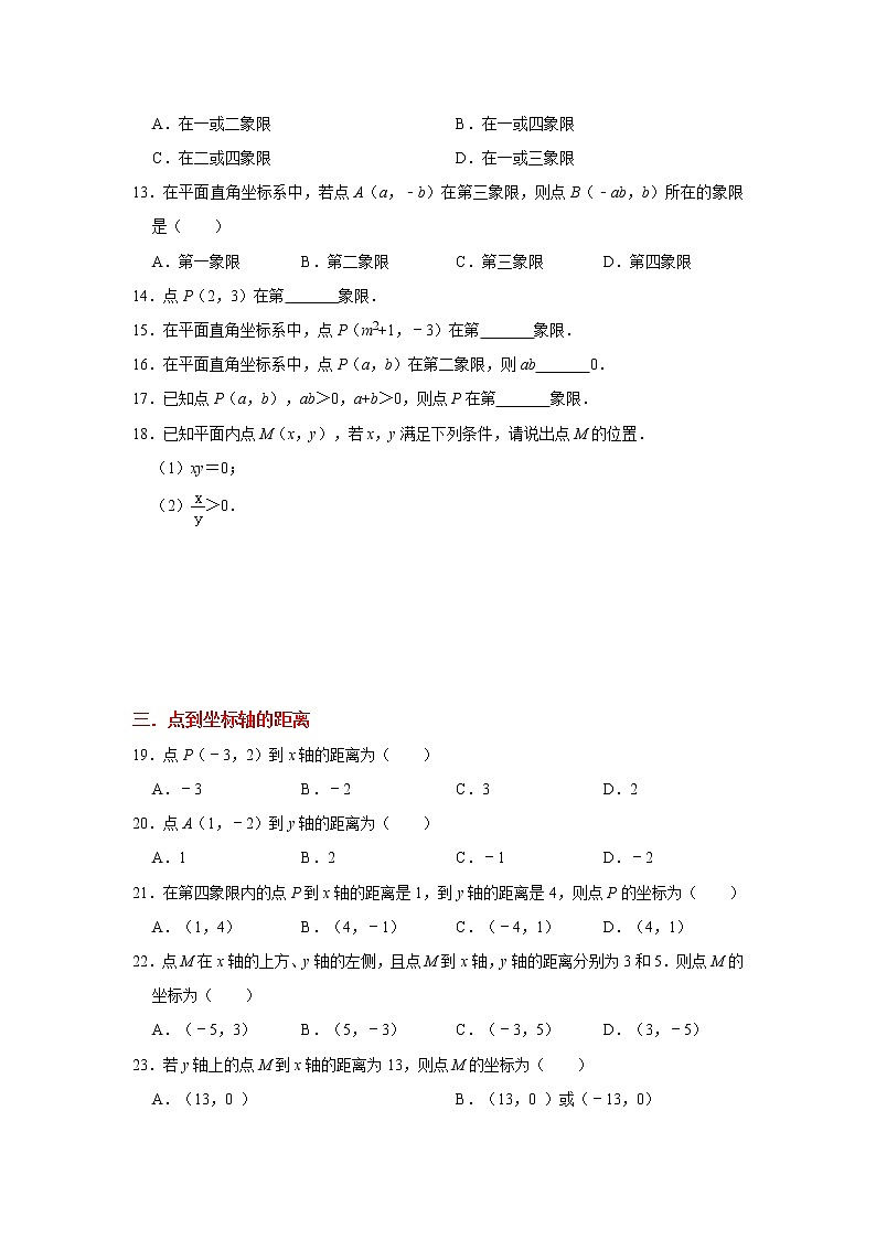 2021年七年级下册数学第7章《平面直角坐标系》章末复习（一）    含答案 试卷03