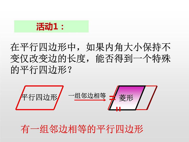 18.2特殊的平行四边形PPT课件公开课03