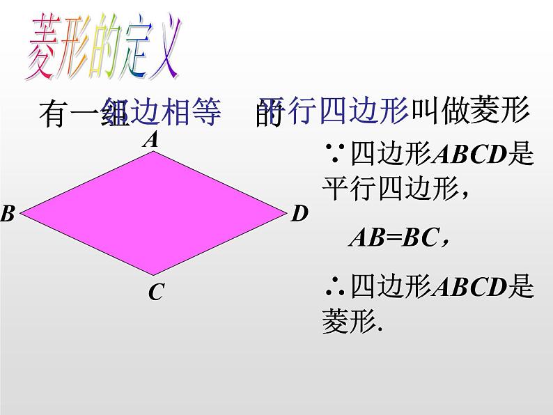 18.2特殊的平行四边形PPT课件公开课04