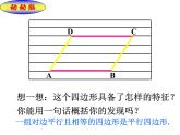 18.1.2平行四边形的判定课件