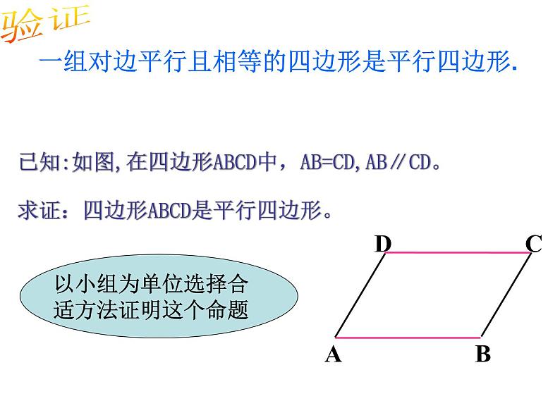 18.1.2平行四边形的判定课件第5页