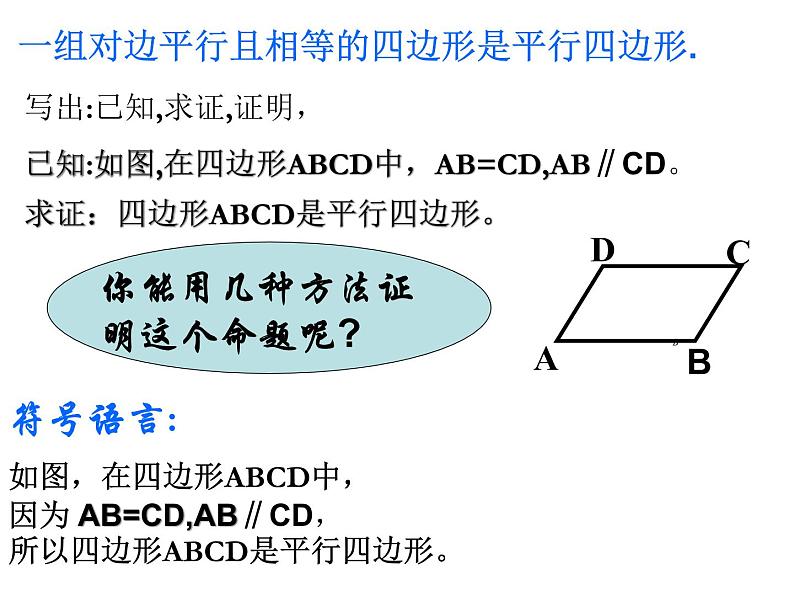 18.1.2平行四边形的判定课件第6页