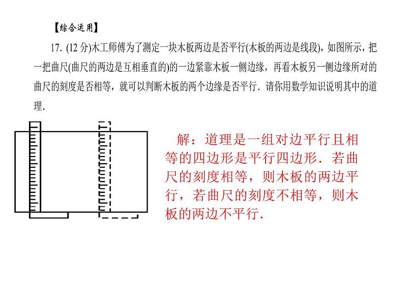 18.1.2平行四边形的判定课件第8页